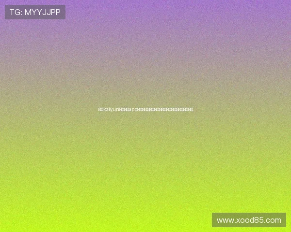 下载kaiyun电子体育app下载，享受专业电竞赛事直播和丰富的游戏社区互动