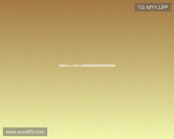 如何通过kaiyun体育app网页版快速注册登录并开启个性化体育赛事追踪服务